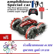 AMPHIBIOUS CAR Radio Control (2 Colors Available) STUNT NO.CV-B500-2