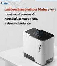 เครื่องผลิตออกซิเจน Haier เครื่องผลิต oxygen ออกซิเจนหายใจ สำหรับผู้สูงอายุและหญิงตั้งครรภ์ ผลิตได้ 7L รุ่น HA105 Llfelssheshop