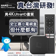 HAKOmini 史上最小電視盒 4K智慧電視盒 AndroidTV + Netflix 官方正版授權