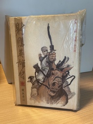 李志清射雕英雄傳1(附書簽)