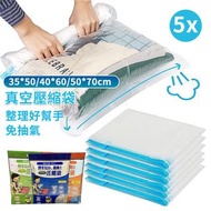 **包郵** [5個 35*50]免抽氣真空壓縮袋 手捲式衣服真空壓縮袋 旅行衣物收納袋 衣物整理壓縮袋 [平行進口] HK1377