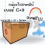 [Pack Of 20 Pieces] Post Box Size C + 9 The Best Value!!! Order Now!!!