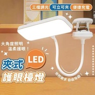 夾式LED護眼檯燈 LED檯燈 觸控三檔調光 夾式燈 小檯燈 護眼檯燈-白色【充電款/三檔白光】帶支架功能+線