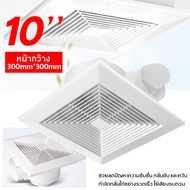 พัดลมดูดอากาศ 220v ท่อ 8/10/12 นิ้ว พัดลมดูดอากาศเพดาน พัดลมระบายอากาศ พัดลม​ดูด​อากาศ