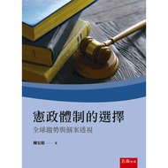 < Liwen Campus Purchase > Choice Of Constitutional System: Global Trends And Case Perspective Chen H