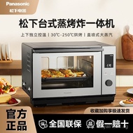 Panasonic Steam Baking Oven Desktop Steaming and Frying All-in-One Machine Household Steaming and Ba