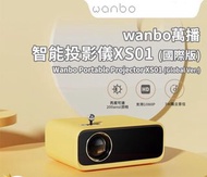 (全新) Wanbo 萬播 (XS01) 智能投影機～Wanbo Projector Mini