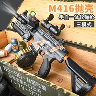 手自一體m416電動連發拋殼軟彈槍仿真兒童玩具槍樂輝hk416男孩槍
