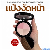 Tone-Up Powder 4 Colors Brightens the Skin to Make It Bright and Glow Shai Bright&Glow 4 Colors Powd