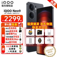 vivo iQOO Neo9手机 第二代骁龙8旗舰芯和自研芯片Q1 索尼大底主摄 5G电竞游戏手机 12+256G 格斗黑 官方标配