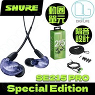 SHURE - Shure SE215 PRO Special Edition 特別版專業隔音有線入耳式耳機 [紫色]