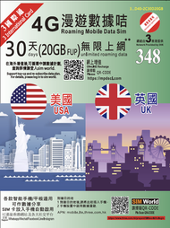 英美30天 20GB FUP 漫遊數據卡 (英國, 美國)