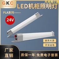 GKC領電LED機櫃通信櫃配電櫃照明燈PLA系列24V感應LEDT5日光燈管