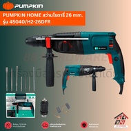 PUMPKIN HOME สว่านโรตารี่ 26 mm. รุ่น 45040/H2-26DFR