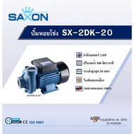 Thipdapashop SAXON ปั๊มหอยโข่ง 2HP รุ่น SX-2DK-20
