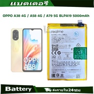 แบตเตอรี่ Battery oppo A38 4g /A58 4G/A79 5G model BLPA19 5000mAh