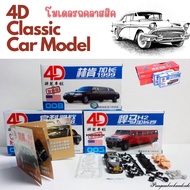 4D Car Model Classic (Mixed Colors)