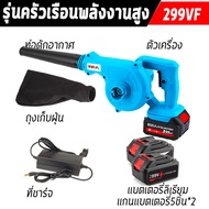 ⚡เวลาการใช้งาน1วัน⚡ เครื่องเป่าลม ล้างแอร์  เครื่องเป่าลมไร้สาย 599VF มอเตอร์แกนทองแดง ลมแรง แกนแบตเ