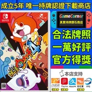 政府認證商店 Switch 妖怪手錶4++