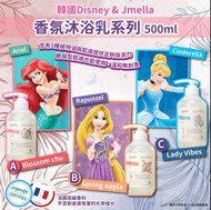 韓國🇰🇷Disney & Jmella香氛沐浴乳系列(500ml)