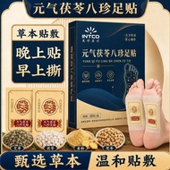 【英科疗】茯苓八珍足贴30贴草本足底贴睡前贴敷暖贴男女通用膏贴8.16 【Yingke Therapy】Poria Herbal Eight Treasures Foot 30 Patches Her