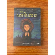 4 Years Of Hell In Khmer Publishingbutterfly