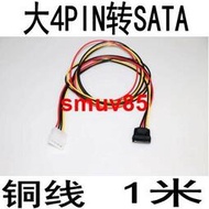 現貨電腦機箱大4pin轉sata電源線IDE轉SATA 15PIN線 1米延長線滿300出貨