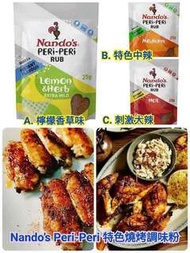 澳洲🇦🇺😋Nando's Peri-Peri 醃肉粉/調味粉