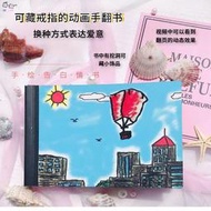 台灣現貨【現貨】情人節禮物藏戒指手翻書 藏項鍊浪漫求婚動畫表白神器創意禮物 孔明燈手翻漫畫故事手繪書  露天市集  全台