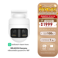 [ใช้คูปอง ลดเหลือ 3192 บ.] IMILAB EC6 Panorama กล้องวงจรปิด มุมมองกว้าง 180° คมชัด 3.5K หมุนได้ 344°