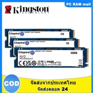 【รับประกัน 3 ปี】Kingston NV2 250GB/500GB/1TB PCIe 4.0 NVMe M.2 ภายในเดสก์ท็อปและแล็ปท็อป SSD