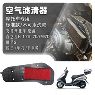 Suitable for Haojue Xizhixing 100 Fuxing S Air Filter HJ100T-7C-D-M National Three Standard Air Filt