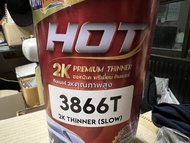 ทินเนอร์ ทินเนอร์ผสมสี ทินเนอร์ผสมสีรถ HOT 2K ฮอท2เค พรีเมี่ยม 3866T ทินเนอร์ (ขนาด 1 ลิตร) ทินเนอร