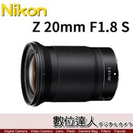 活動到1/31【數位達人】公司貨 Nikon NIKKOR Z 20mm F1.8 S 定焦鏡頭 超廣角鏡頭