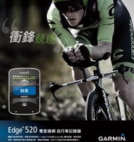【eYe攝影】公司貨 GARMIN Edge 520 雙衛星連網自行車記錄器 單車導航 GPS 防水 車錶 支援室內訓練