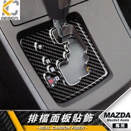 台灣現貨真碳纖維 MAZDA 馬自達 3 馬3 MAZDA3 排檔 排檔貼 檔桿貼 碳纖維 魂動貼 卡夢 按鍵貼 檔位框