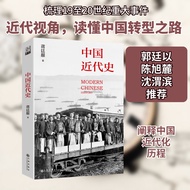 Chinese Modern History by Jiang Tingming9787522525372Book// Magazine// Newspaper/History/Chinese His