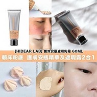 Hidear Lab - HIDEAR LAB雙效安瓶遮瑕賴床粉底乳霜60ML |賴床粉底| 護膚&amp;底妝1支完成|SPF50+PA+++