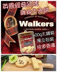 英國 Walkers 特別版 《皇家金罐雜錦牛油餅乾》600g