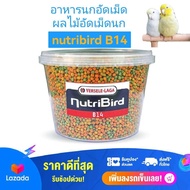 Nutribird B14 อาหารนกอัดเม็ด ผลไม้อัดเม็ดนก อาหารเม็ดนกแก้วเล็ก ขนาด250กรัม