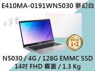 《e筆電》 ASUS 華碩 E410MA-0191WN5030 夢幻白 (e筆電有店面) E410MA E410