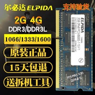 ELPIDA ELPIDA DDR3 2G 4G 8G 1600 1066 1333 Laptop Computer Memory Bar