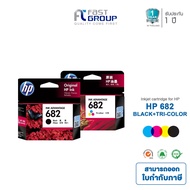 HP 682 หมึกแท้ (3YM77AA ดำ / 3YM76AA สี) พร้อมใบกำกับภาษี รับประกัน 1 ปี เคลมฟรีไม่มีค่าใช้จ่าย