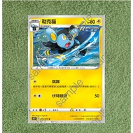 W1111 Pokémon PTCG S5R Connected Lake Cat 031/070 Pukale Attribute Chinese Version