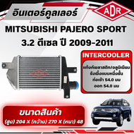 ADR อินเตอร์คูลเลอร์ MITSUBISHI PAJERO SPORT 3.2 ดีเซล รหัสเครื่อง 4M41 DI-D ปี 2009-2011