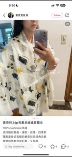 禮物 Chanel 24p stole Chanel 元素 披肩 白色