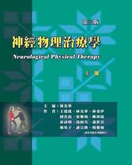 神經物理治療學 上冊 (第3版)