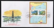 【無限】(701)(特358)南海諸島地圖郵票小全張首日封(專358)