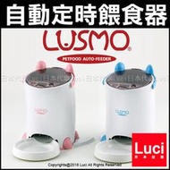 LUSMO 自動定時餵食器 2019 新款 小型犬 貓寵物 狗寵物 犬用餐具  3時段調節 LUCI日本代購