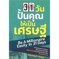 PAILIN Book "31 Days Make You A Millionaire."